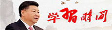 xuexi